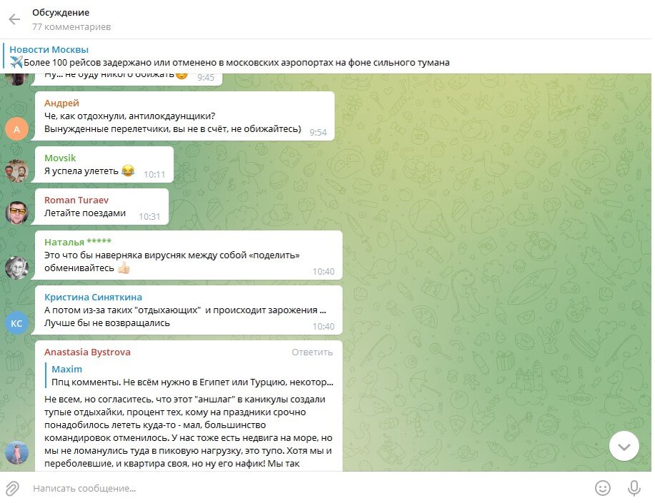 Чат Telegram-канала "Новости Москвы". Милые, добрые люди...