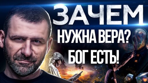 КОМУ ВЕРИТЬ, БОГУ или СЕБЕ? ЗАЧЕМ нужна ВЕРА? | ЧТО такое РЕЛИГИЯ | ЖИЗНЬ И ФИЛОСОФИЯ