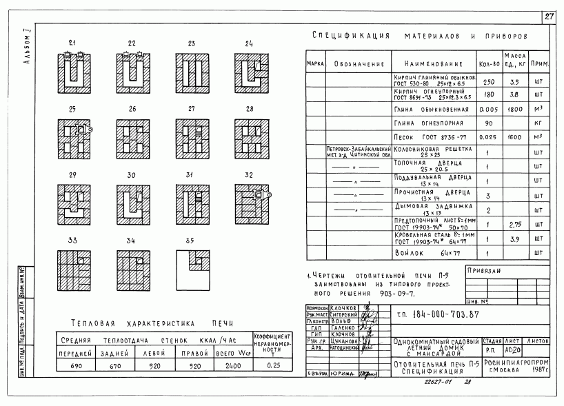 Печь. Кладочные планы