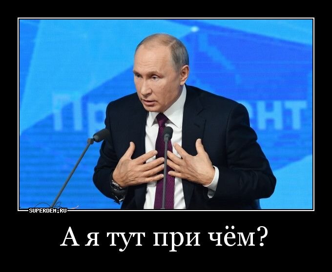 Причем тут путин картинки