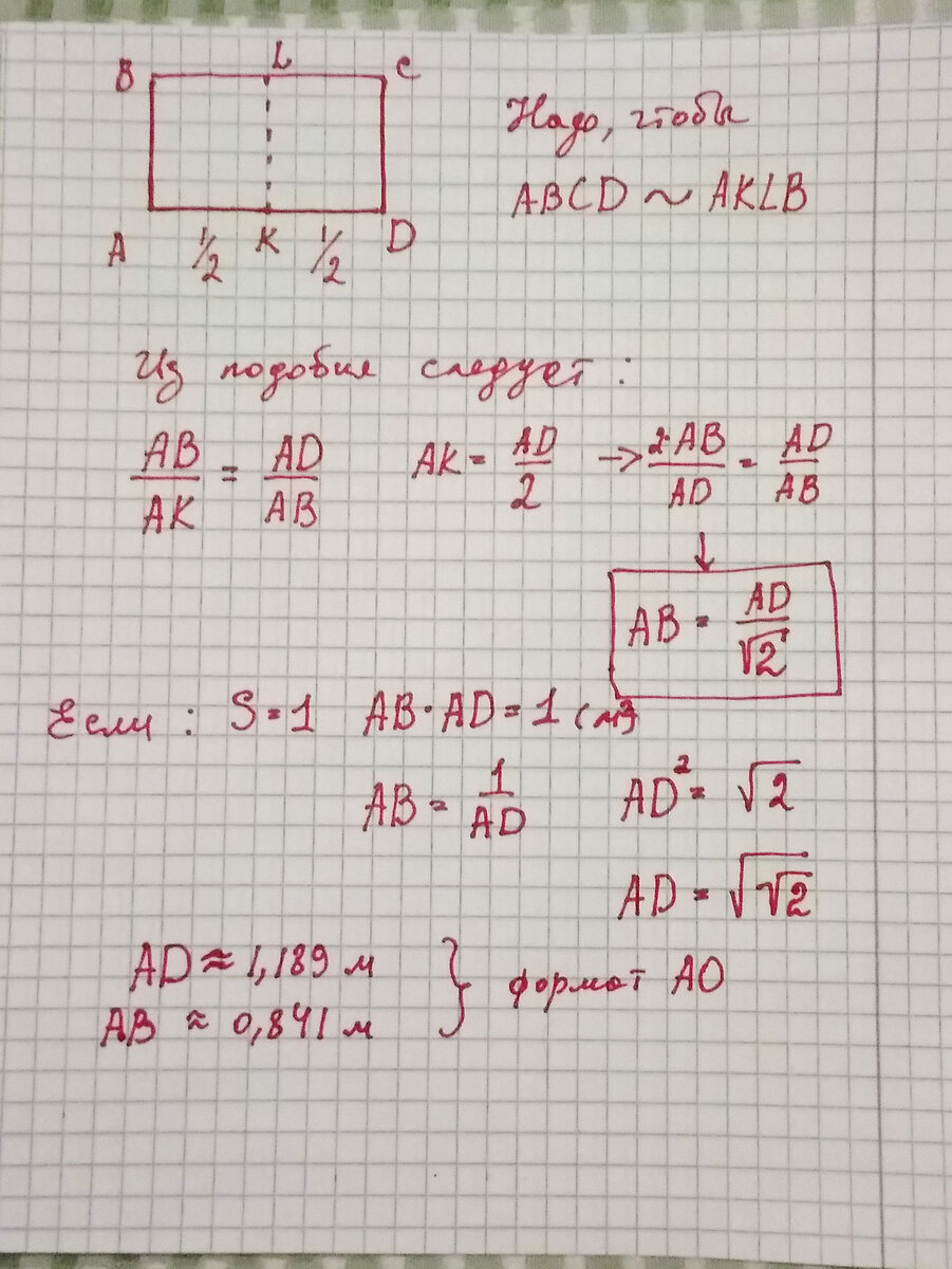 Формат бумаги А0