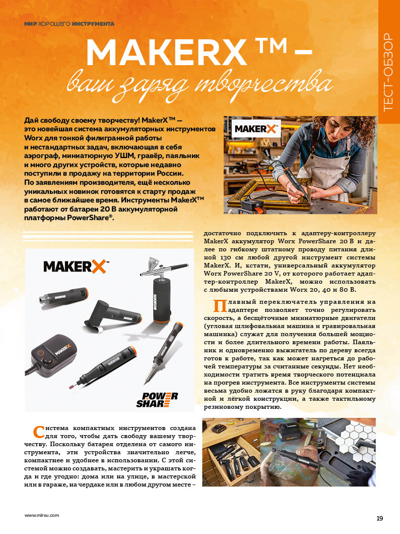 MAKERX тм– заряд твоего творчества. УСТРОЙСТВО. ТЕСТ. ОБЗОР.... | Мир  Хорошего Инструмента Дзен | Дзен