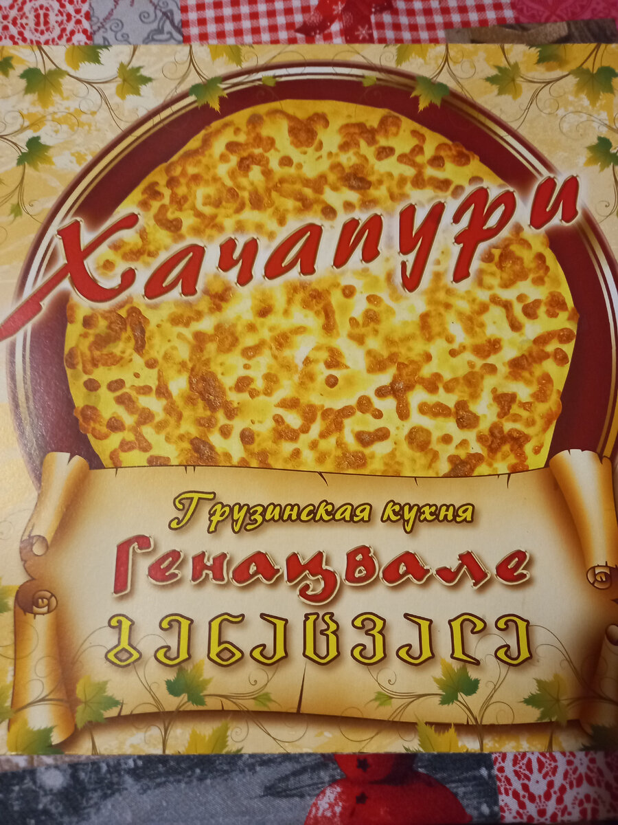 Фото:моё хачапури по-грузински