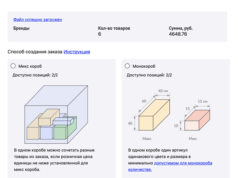 Глубина упаковки. Высота длина ширина упаковки вайлдберриз. Размер короба для вайлдберриз. Минимальный размер коробов для вайлдберриз.