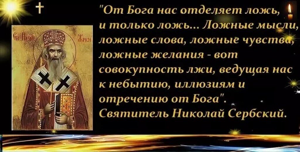 Вранье это грех картинки