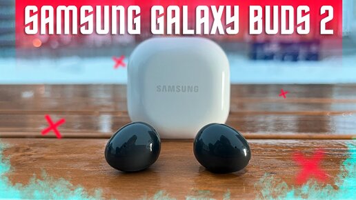 ДОСТОЙНЫЕ БЕСПРОВОДНЫЕ НАУШНИКИ Samsung Galaxy Buds 2 🔥ТОП !