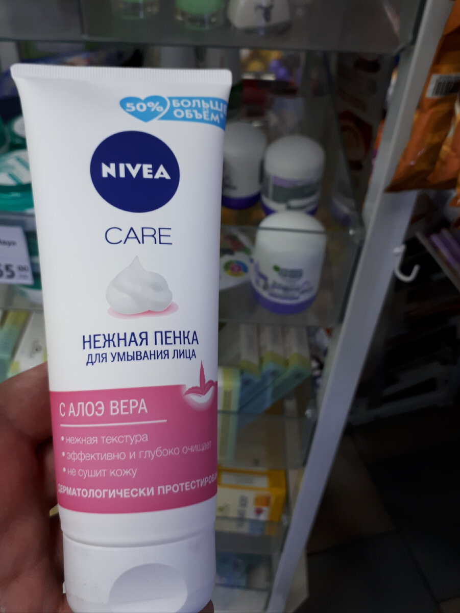 Нежная пенка для умывания NIVEA CARE с алоэ вера в фикс прайс, косметика нивеа в фикс прайс, фикс прайс новинки косметики, косметика известных брендов в фикс прайс