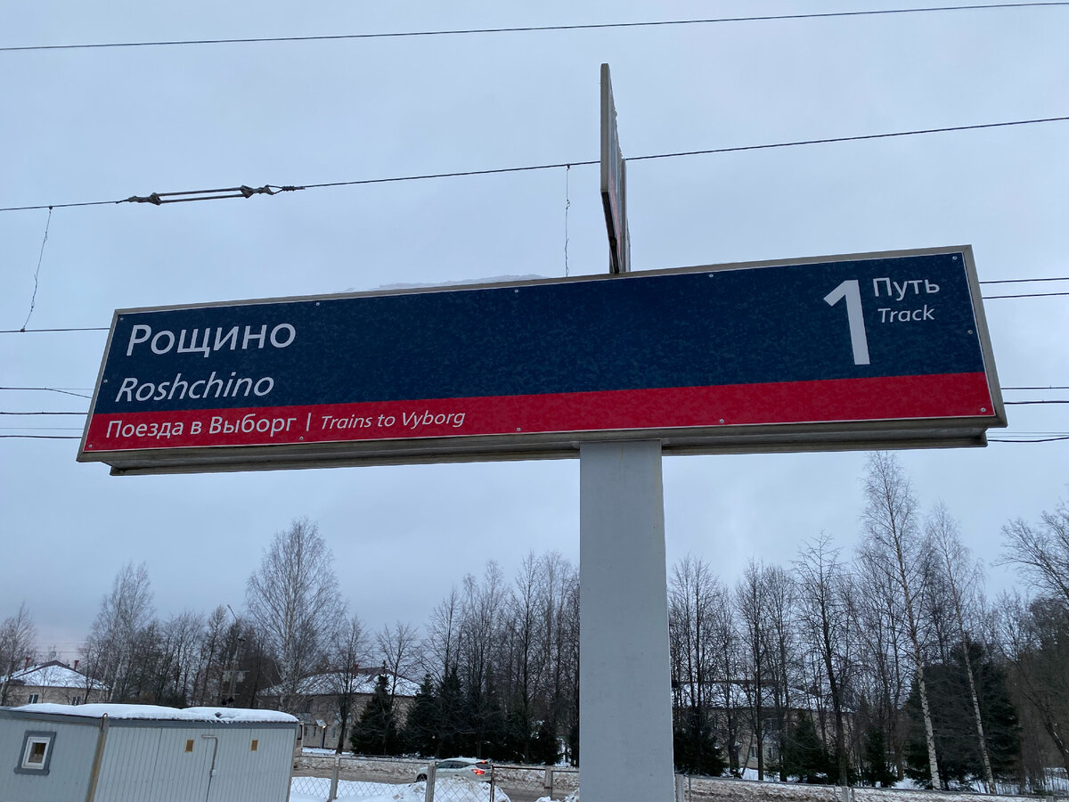 На платформе "Рощино"