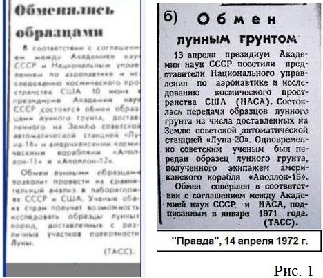 Статьи в газете о обмене лунным грунтом. Источник: https://www.manonmoon.ru/