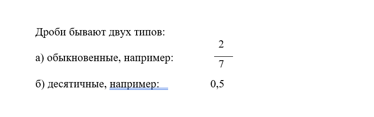 типы дробей