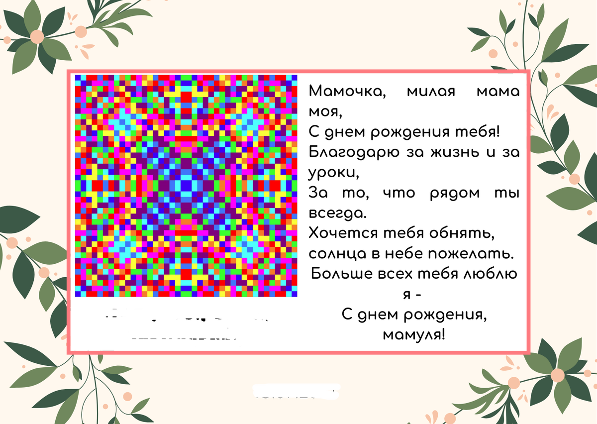 Открытка ко дню рождения - Мандала полного имени