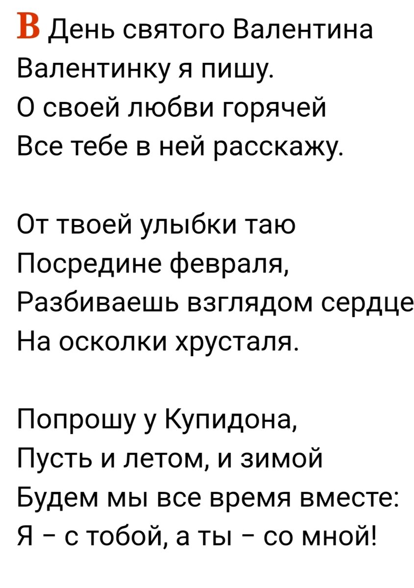 Нужны тёплые слова? Красивые поздравления с Днём влюблённых! Пожелайте  самого лучшего близким | Анна Новопашина | Дзен