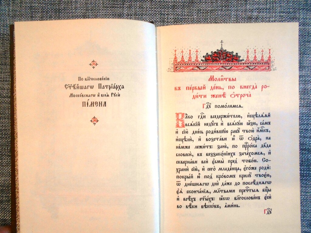 Что такое Требник и как он выглядит | АВВА ГҎАДҀКІЍ | Дзен