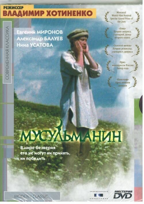 Мусульманин 1995. «Мусульманин» Владимир Хотиненко, 1995. Владимир Хотиненко мусульманин. Фильм Владимира Хотиненко мусульманин 1995. Евгений Миронов мусульманин.