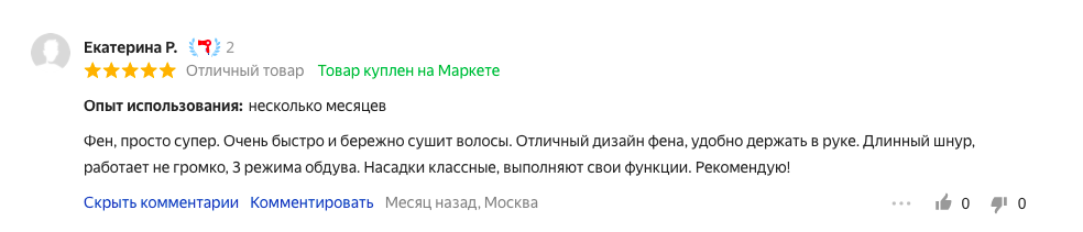 Средняя оценка фена — 4,7 из 5 баллов. Это отличный показатель, который лишний раз подтверждает — 4 года усердной работы над инновационным бьюти-продуктом не прошли даром. 