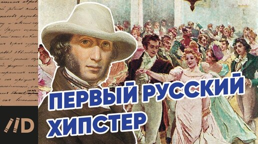 Мода XIX века. Чем удивляли наши хипстеры