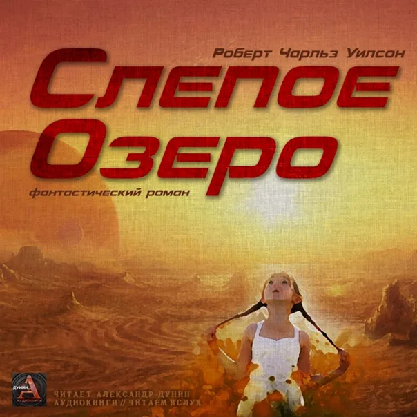 Обложка аудиокниги