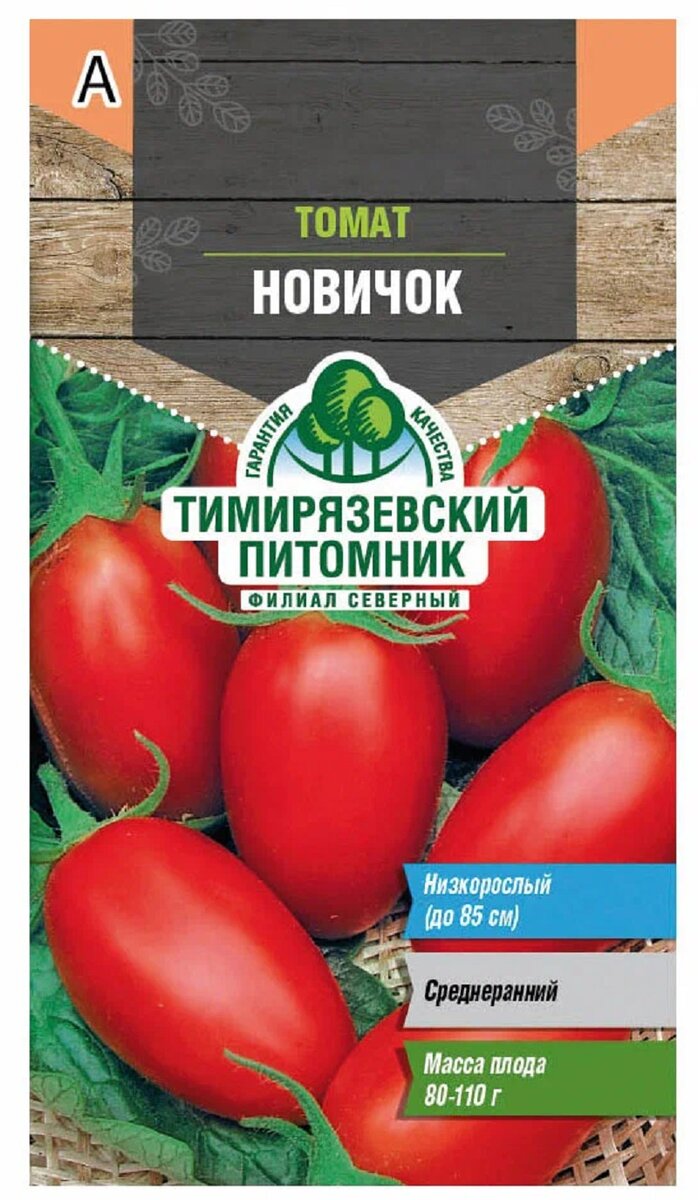 Помидоры Новичок: описание сорта. Неприхотливый, урожайный и вкусный |  Азбука огородника | Дзен