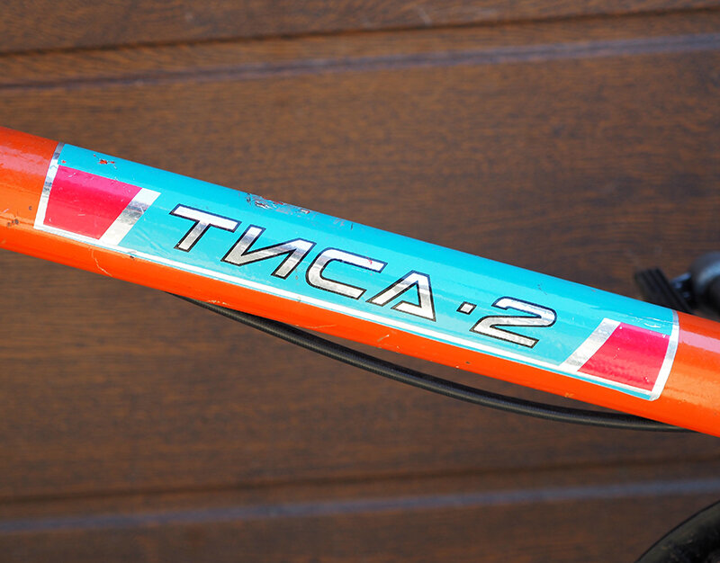 Тиса 2