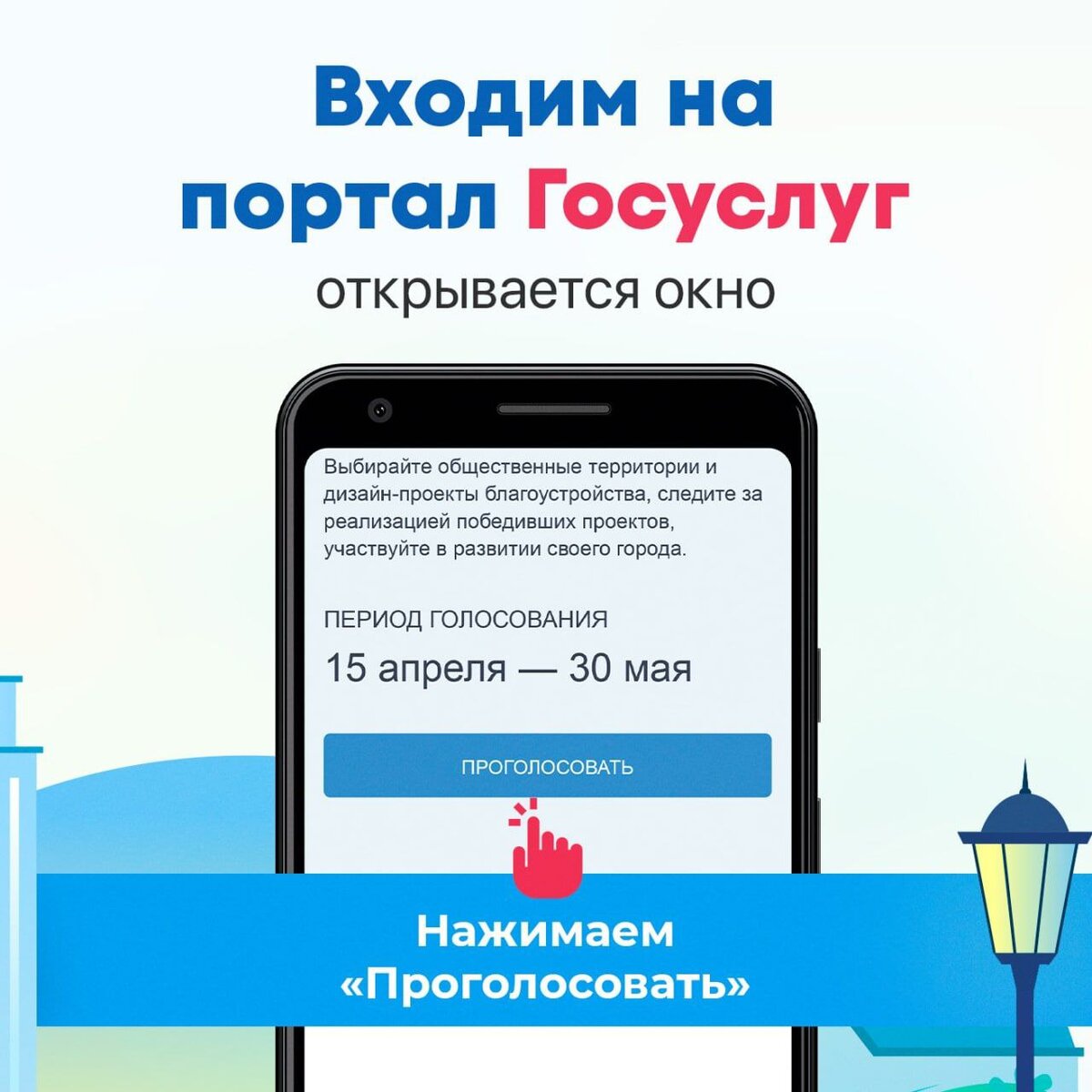 Пошаговая инструкция, как проголосовать за благоустройство | Новости  Крымского района | Дзен