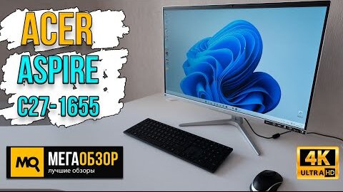 Acer Aspire C27-1655 обзор. Тесты домашней рабочей станции