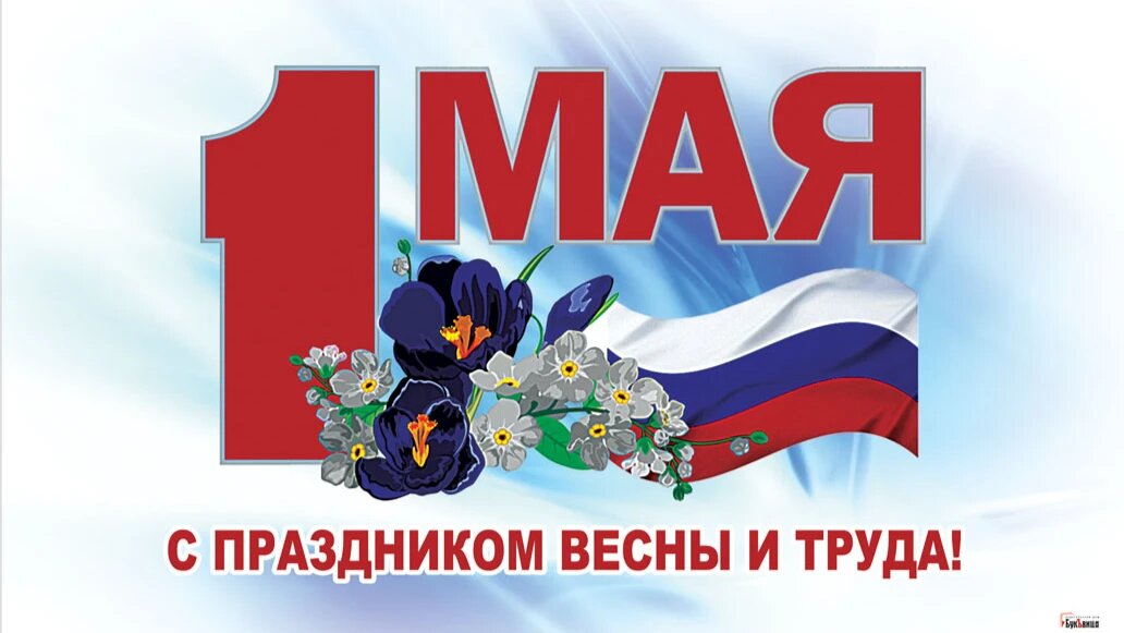 Первомай. Иллюстрация: Курьер.Среда 
