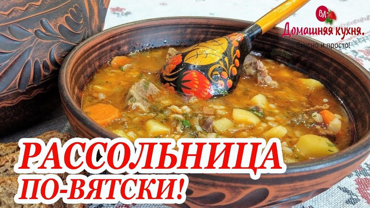 Вятская кухня. Как много она для меня значит. | Домашняя кухня. Вкусно и  просто. | Дзен