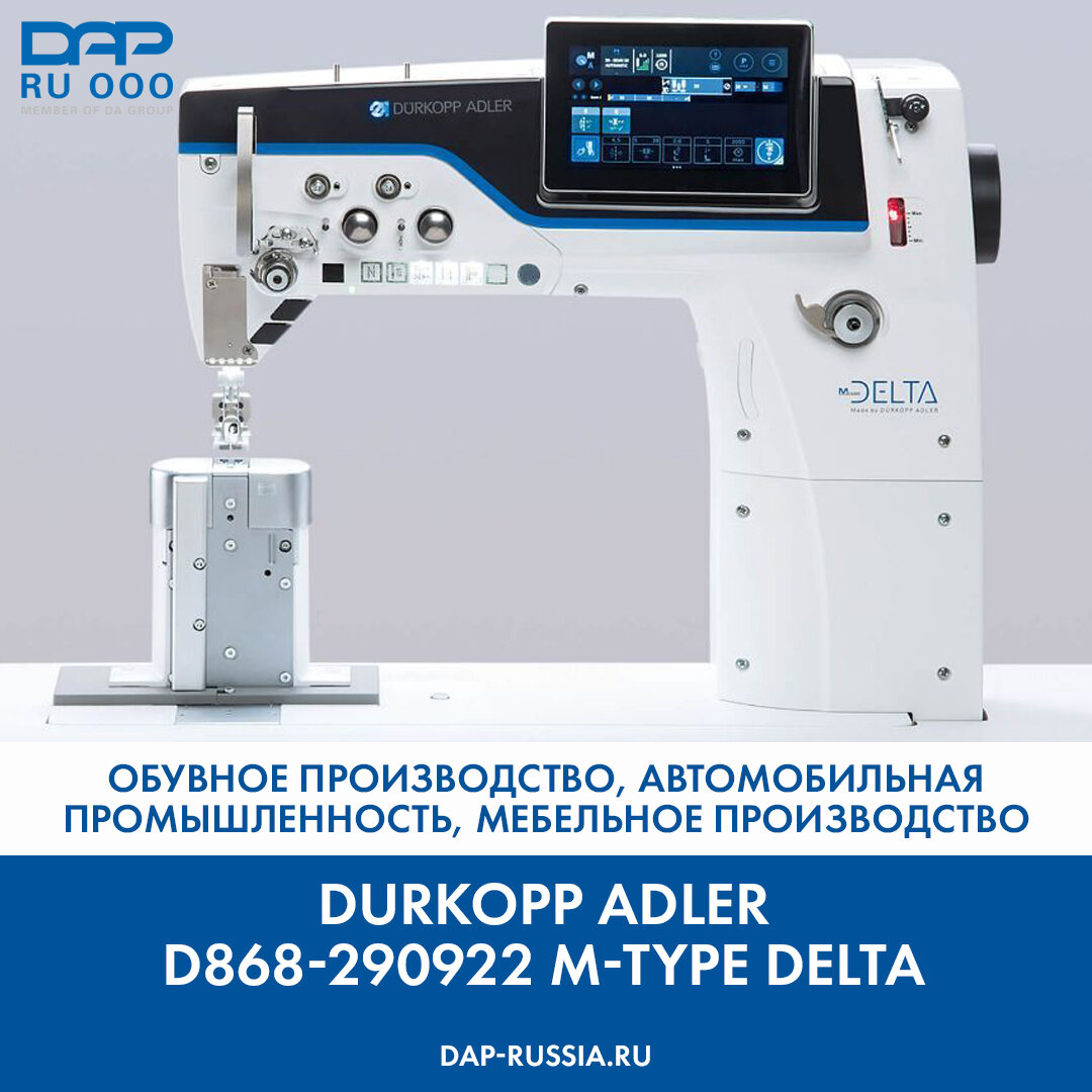 Duеrkopp Adler D868-290922 M-TYPE DELTA
