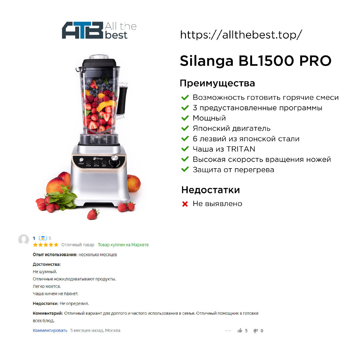 Блендер стационарный Silanga BL1500PRO
