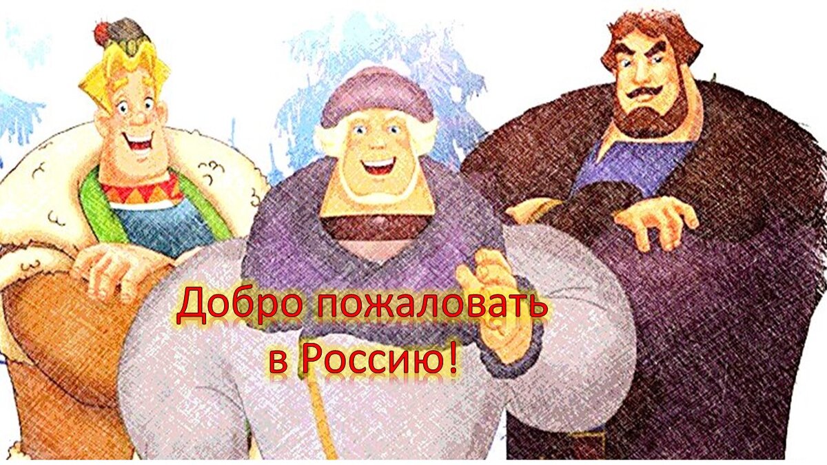 Добро пожаловать в Россию! Кристе Петр МБОУ "Липицкая СОШ" номинация "Арт-город"