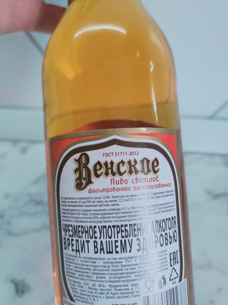 Пиво "Венское" от Даниловской пивоварни