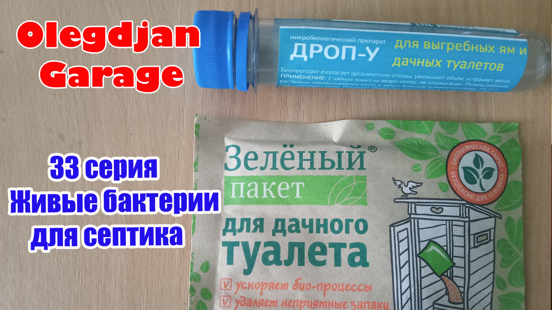 Бактерии для переработки стоков в септике