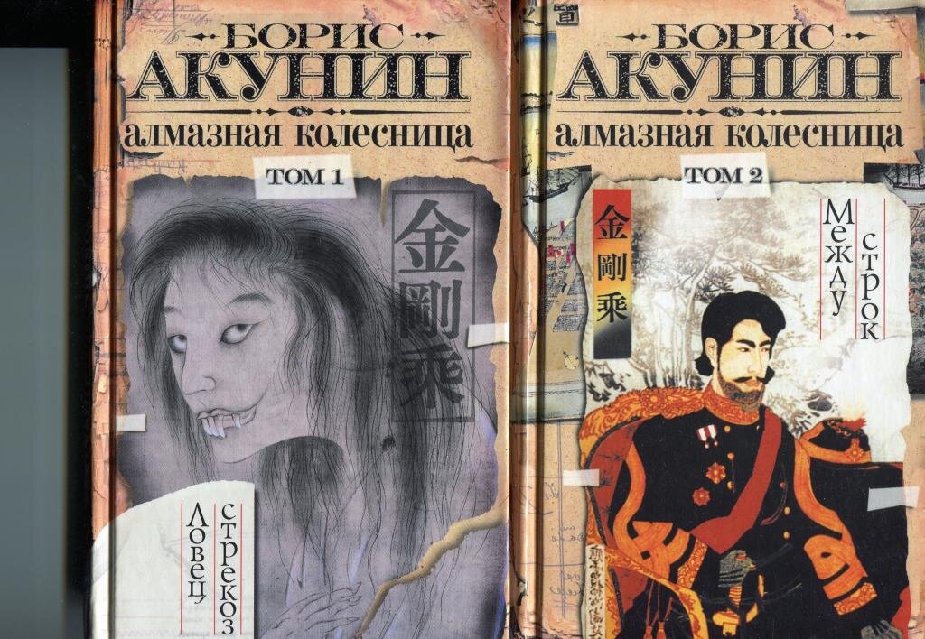 Акунин 2 том читать. Алмазная колесница. Алмазная колесница книга. Алмазная колесница иллюстрации.