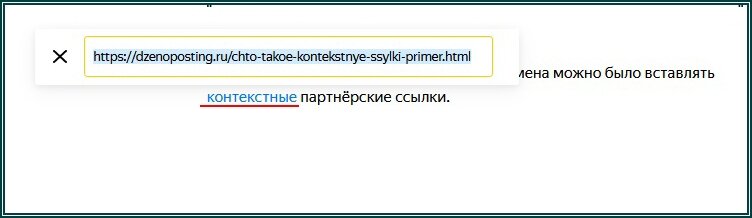 Чтобы вы понимали, красным подчёркнута "контекстная ссылка"