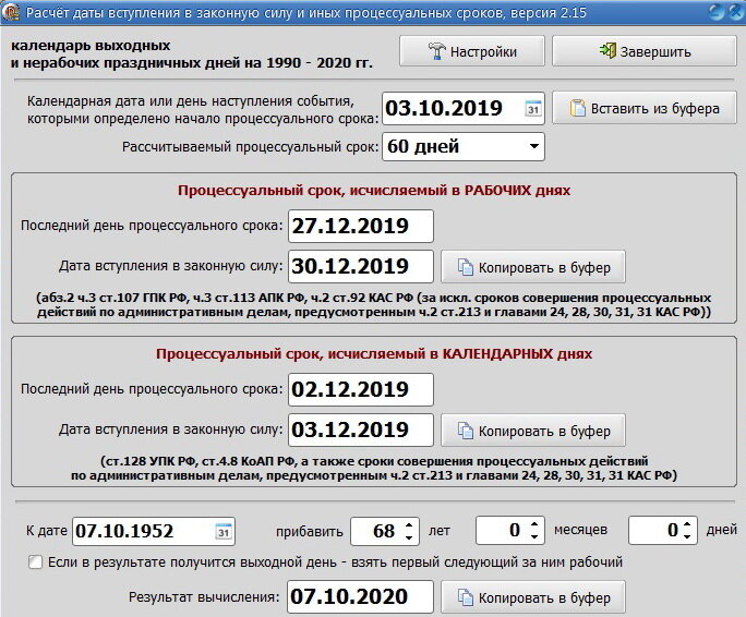 Программный Инструмент Практикующего Юриста «Расчёт Даты.