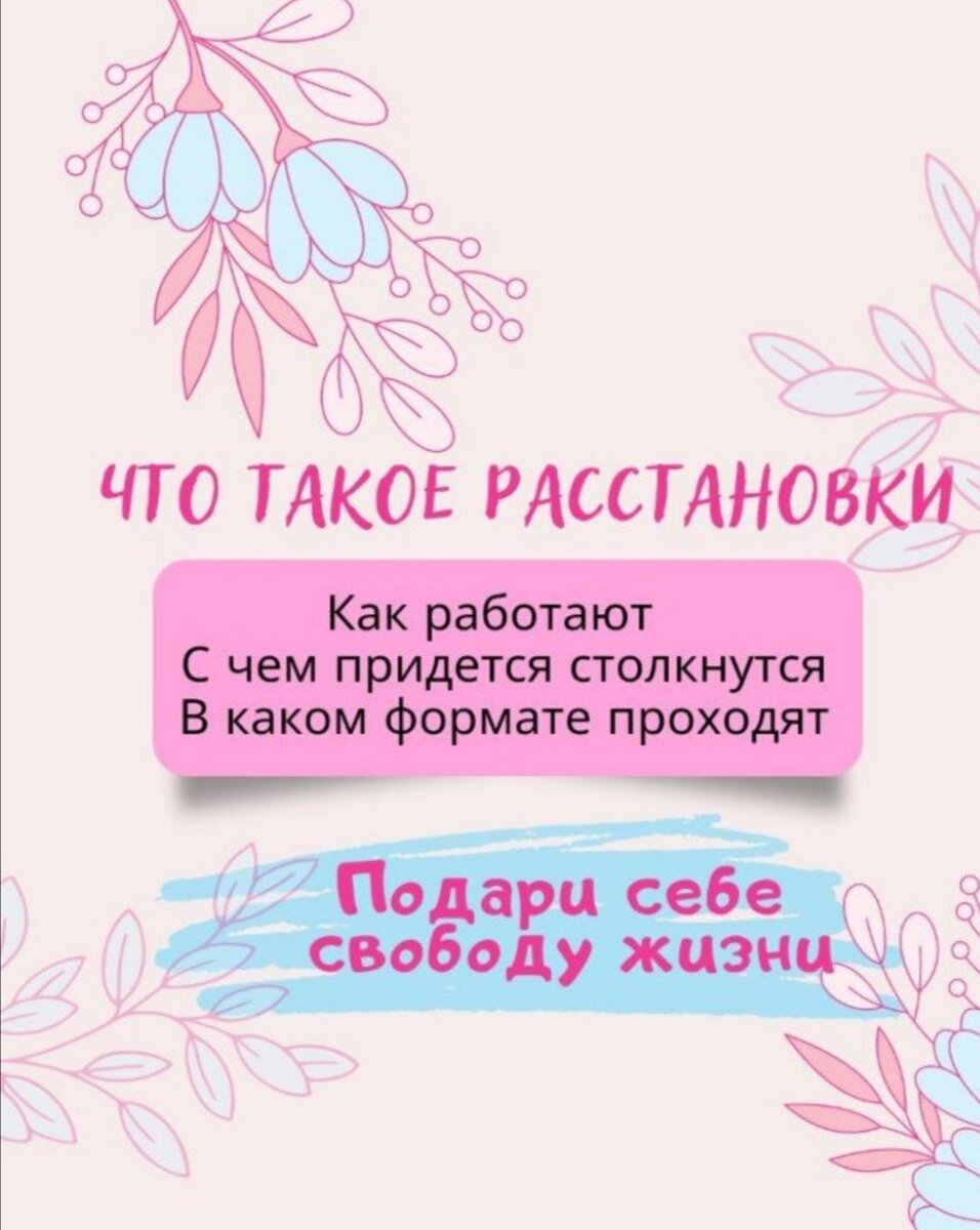Записаться на онлайн- расстановку 89131495077 Герасимова Елена Психолог-расстановщик 