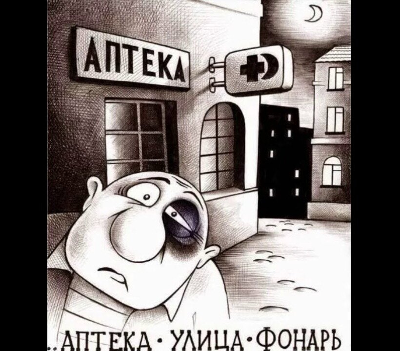 "Ночь, улица, фонарь, аптека...". Кстати, библиотеку Блока сожгли крестьяне в 1921 году, но он не расстроился, а просто умер