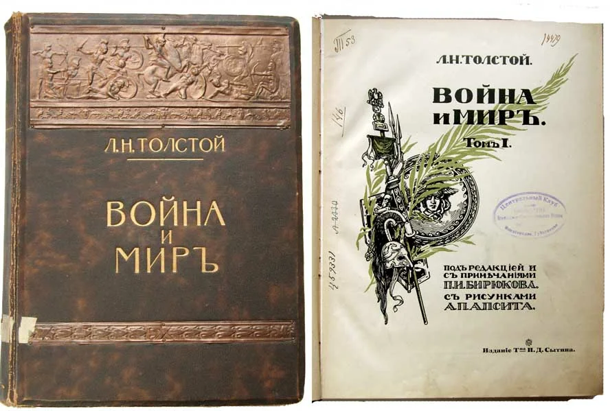 Первые том 1. Война и мир Толстого первое издание. Лев толстой война и мир первое издание. Война и мир первое издание обложка. Война и мир книга первое издание.