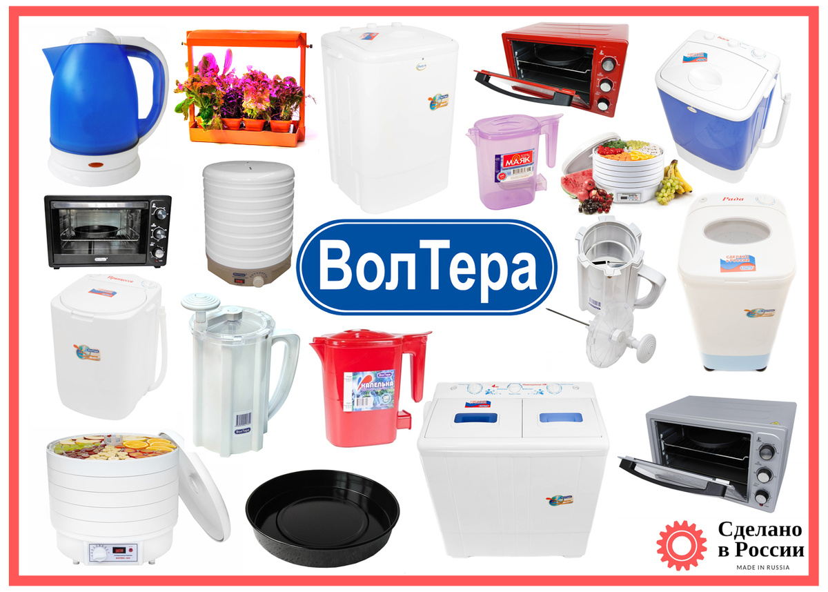 Отечественные электротовары потребительского назначения Волтера