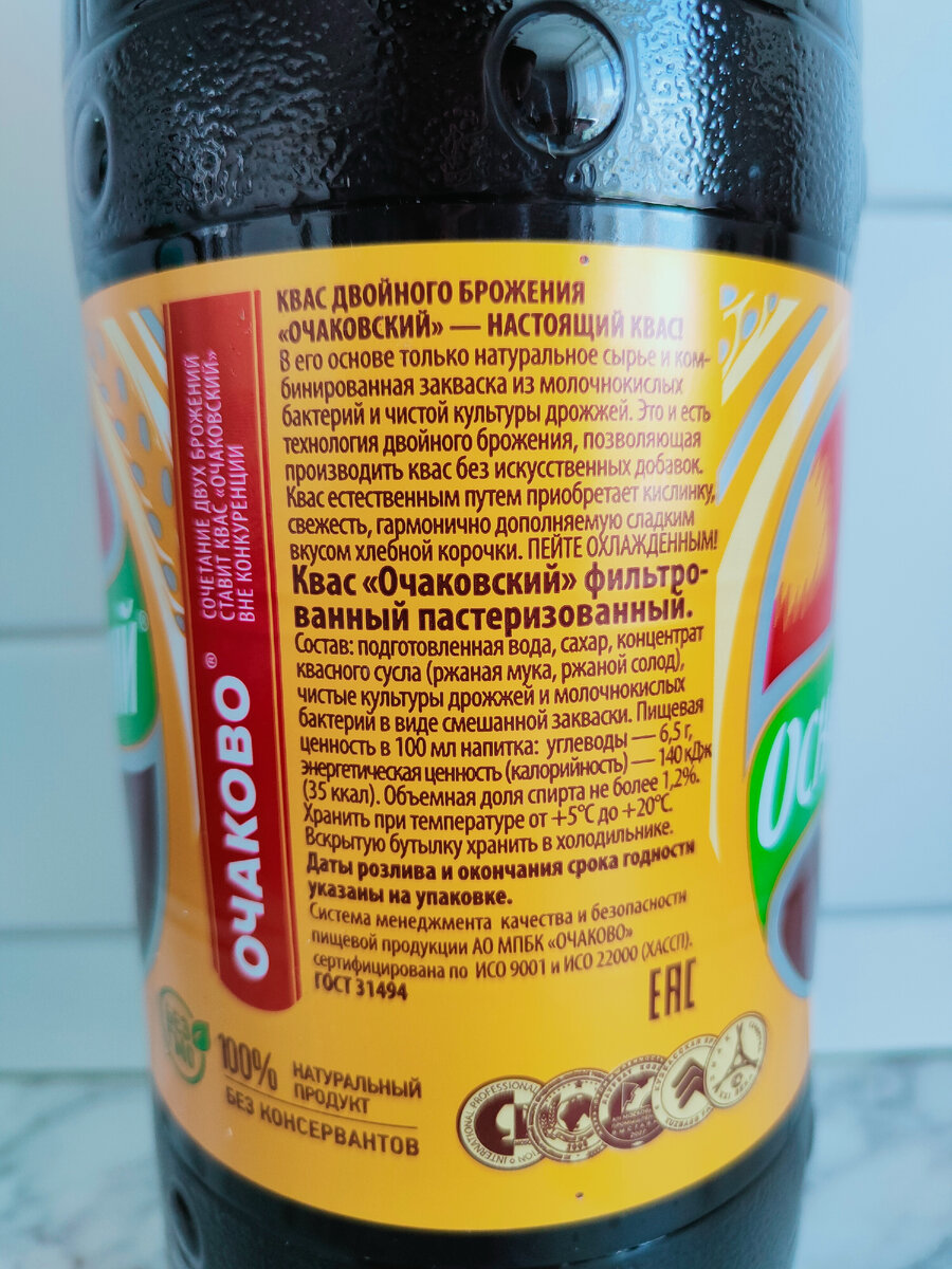 Квас "Очаковский" от МПК