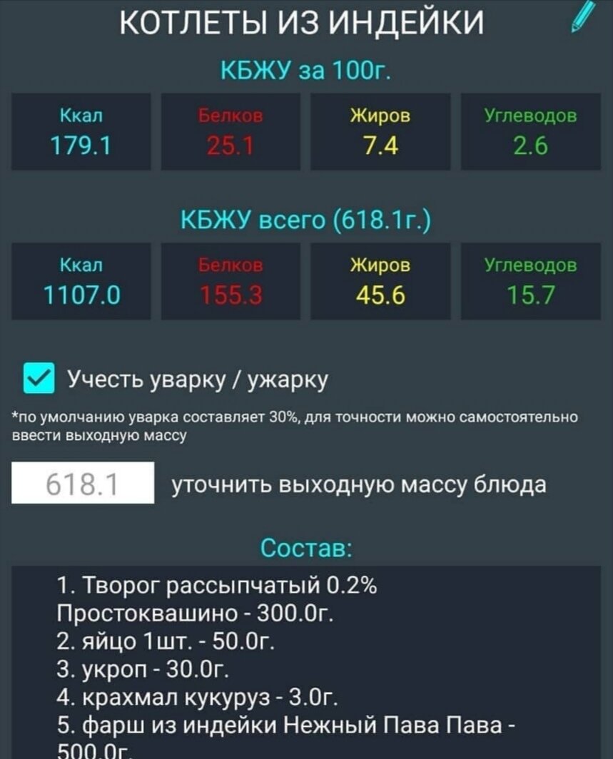 Состав и количество ингредиентов и расчёт КБЖУ