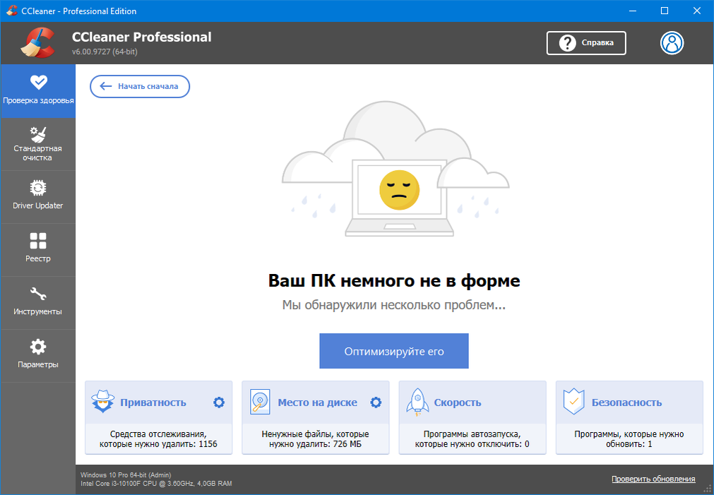 Ваш ПК не в форме