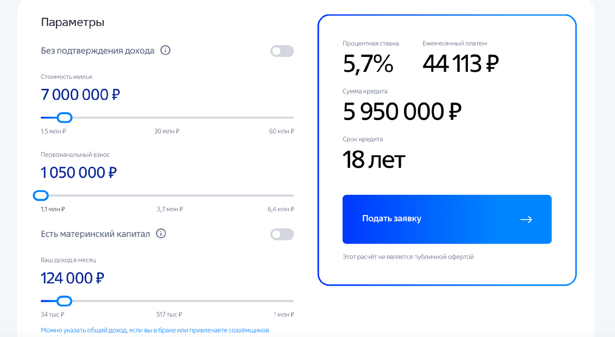 Пример расчета ипотеки с господдержкой для семей с детьми от ВТБ 