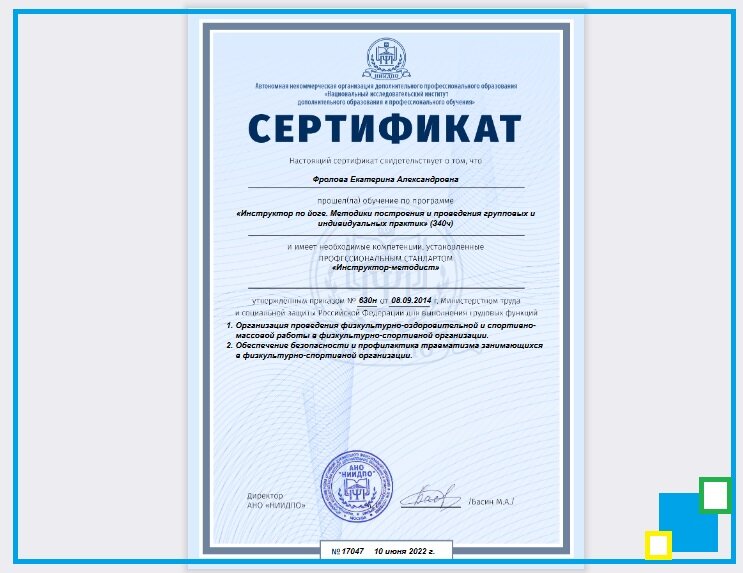 Сертификат после окончания обучения