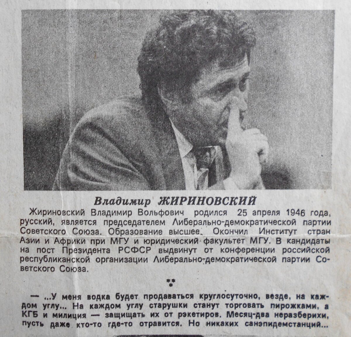 Из старых газет. Выборы Президента РСФСР 12 июня 1991 года | Вероника  Башурина | Дзен