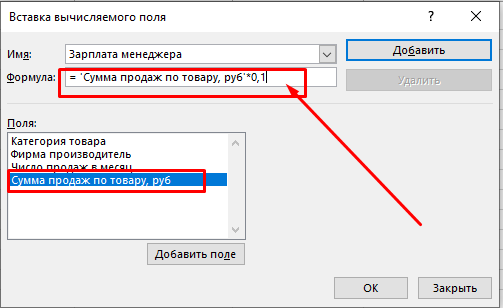 Как добавить вычисляемое поле. Как добавить вычисляемое поле