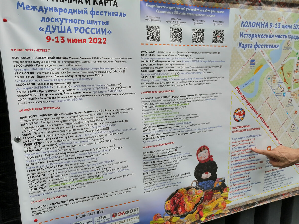 По всему городу расположены информационные стенды с картой и списком мероприятий, проводимых в рамках фестиваля. Туристам просто нереально повезло быть в эти дни в городе. Все выставки пользовались большой популярностью. 