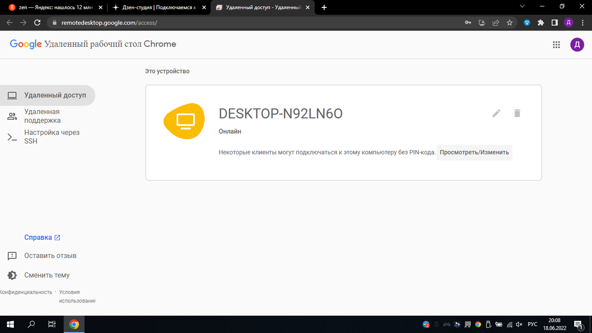 Подключаемся к компьютеру с помощью удалённого рабочего стола Chrome |  ТеXNологии | Дзен