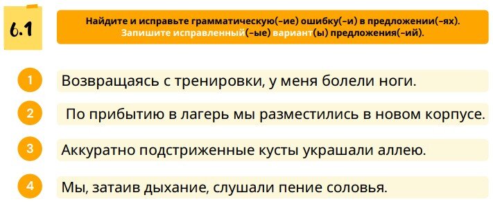 Задание 6 ВПР по русскому языку проверяет умение учащихся распознавать случаи нарушения грамматических норм литературного языка в заданных предложениях и исправлять эти нарушения.-2