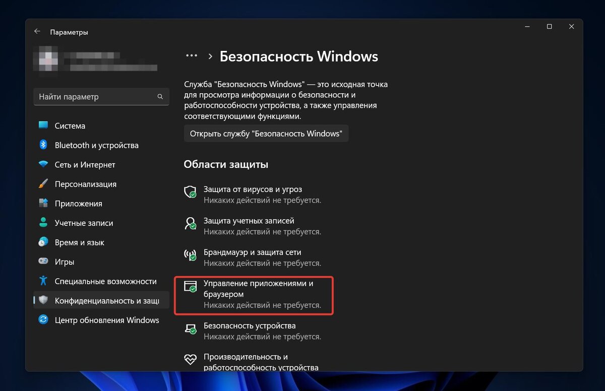 Как отключить SMARTSCREEN В Windows 11. SMARTSCREEN как отключить Windows 10. Как отключить фильтр SMARTSCREEN В Windows 10. Интернет фильтр.